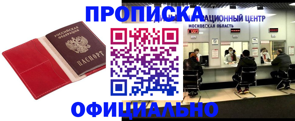 временная регистрация купить в Дзержинске