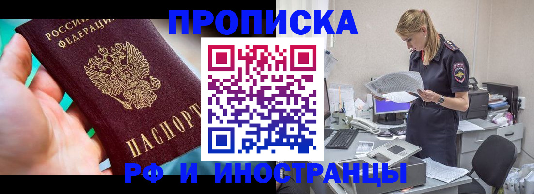 прописка паспорт в Дзержинске