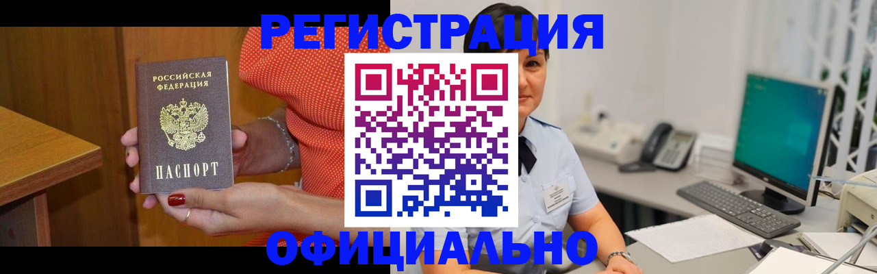 прописка 2025 в Дзержинске