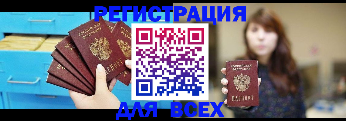 купить прописку в Дзержинске