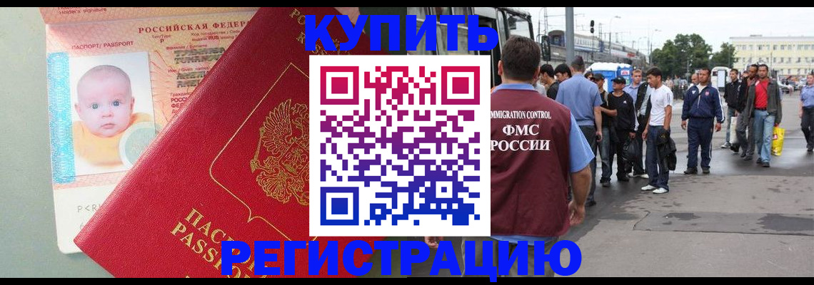 временная регистрация для школы в Дзержинске