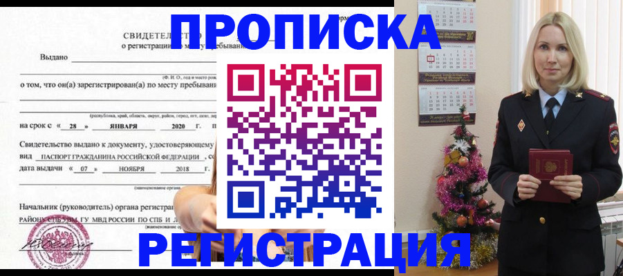 временная регистрация адрес в Дзержинске