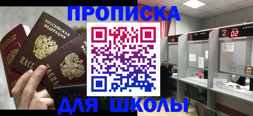 прописка для работы в Дзержинске