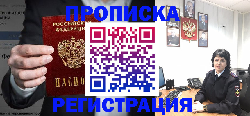 временная регистрация для школы в Дзержинске