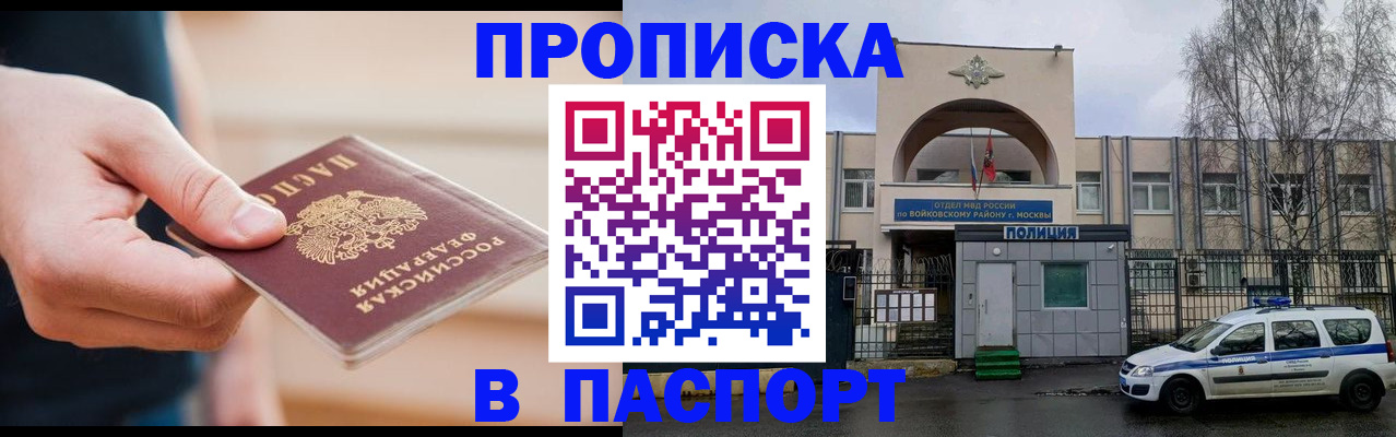 прописка для работы в Дзержинске