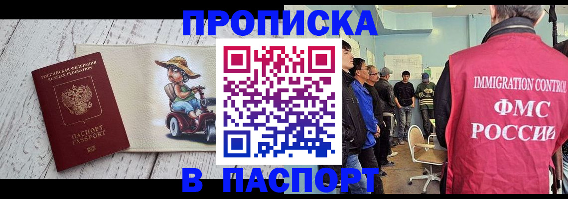 временная регистрация недорого в Дзержинске