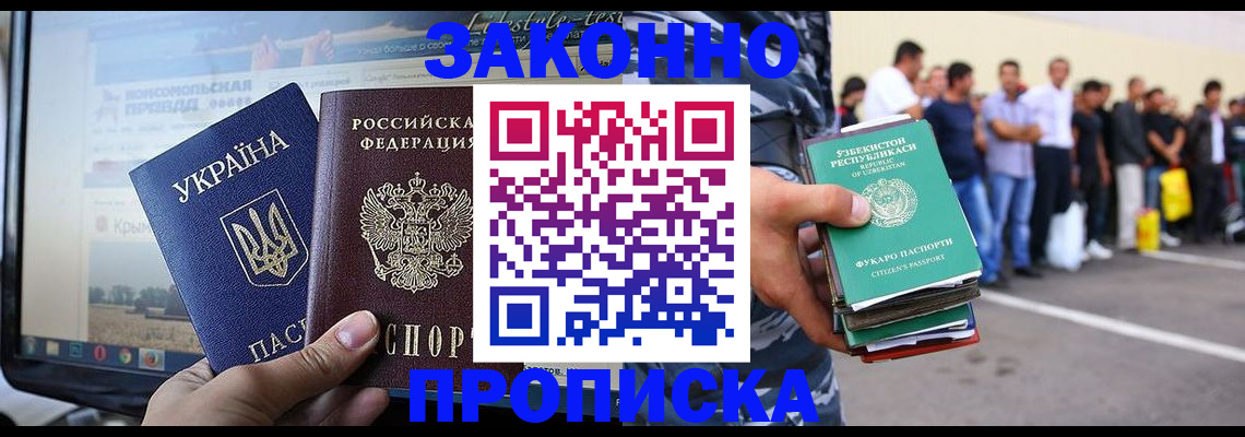временная регистрация купить в Дзержинске