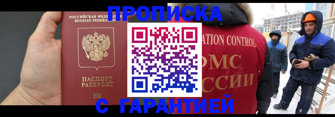 миграционный учет в Дзержинске